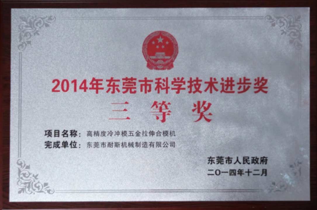 東莞科學(xué)技術(shù)